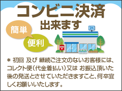 コンビニ決済ができます